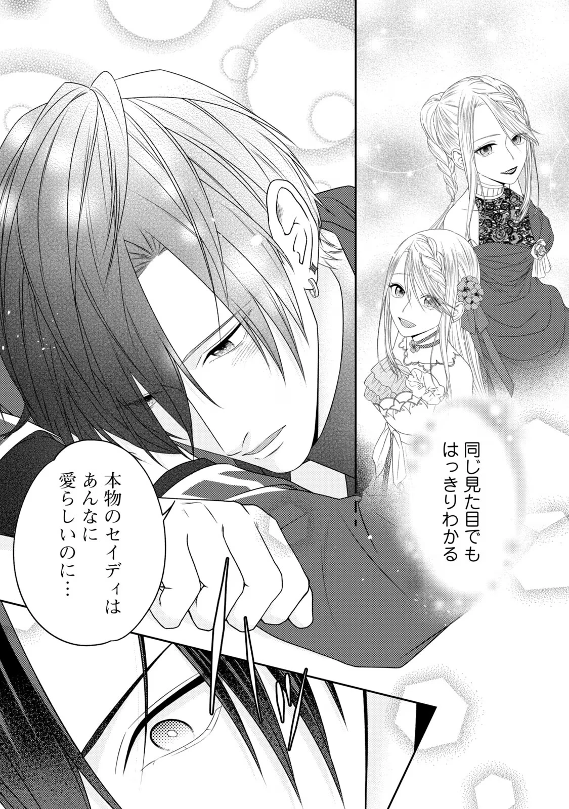 10年間身体を乗っ取られ悪女になっていた私に、二度と顔を見せるなと婚約破棄してきた騎士様が今日も縋ってくる 第12話 - 5