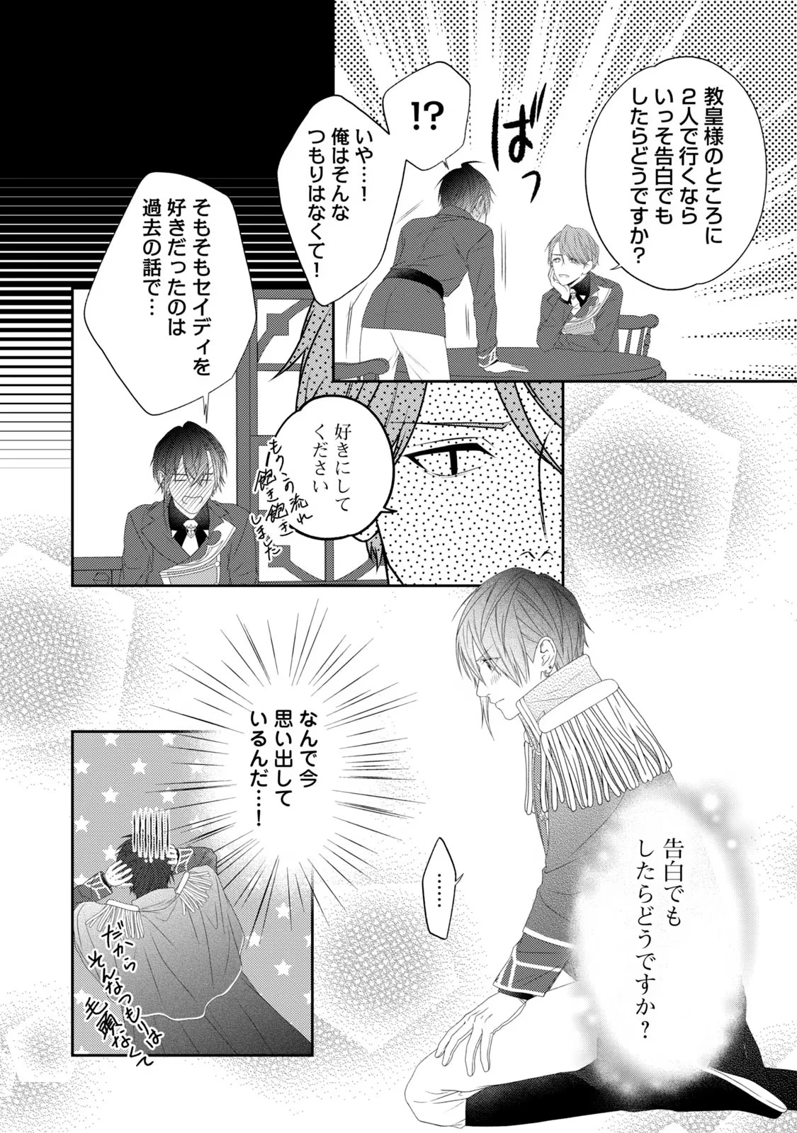 10年間身体を乗っ取られ悪女になっていた私に、二度と顔を見せるなと婚約破棄してきた騎士様が今日も縋ってくる 第12話 - 6