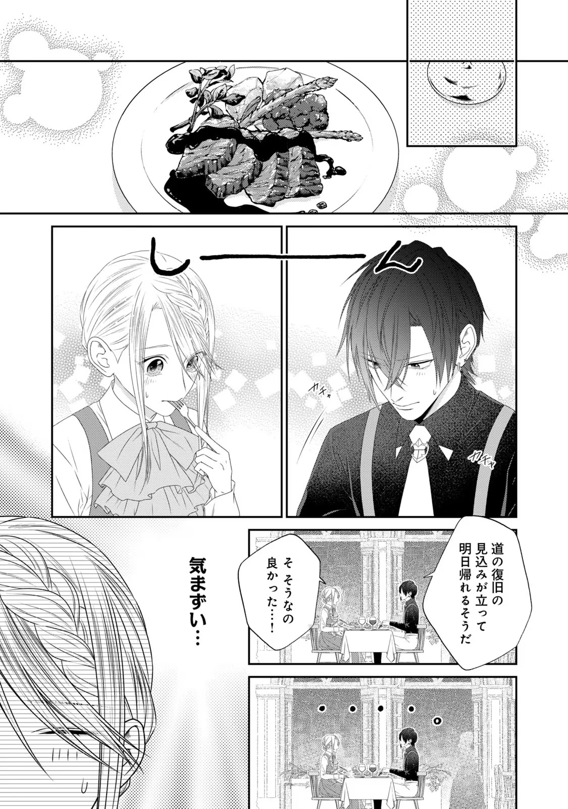 10年間身体を乗っ取られ悪女になっていた私に、二度と顔を見せるなと婚約破棄してきた騎士様が今日も縋ってくる 第12話 - 7