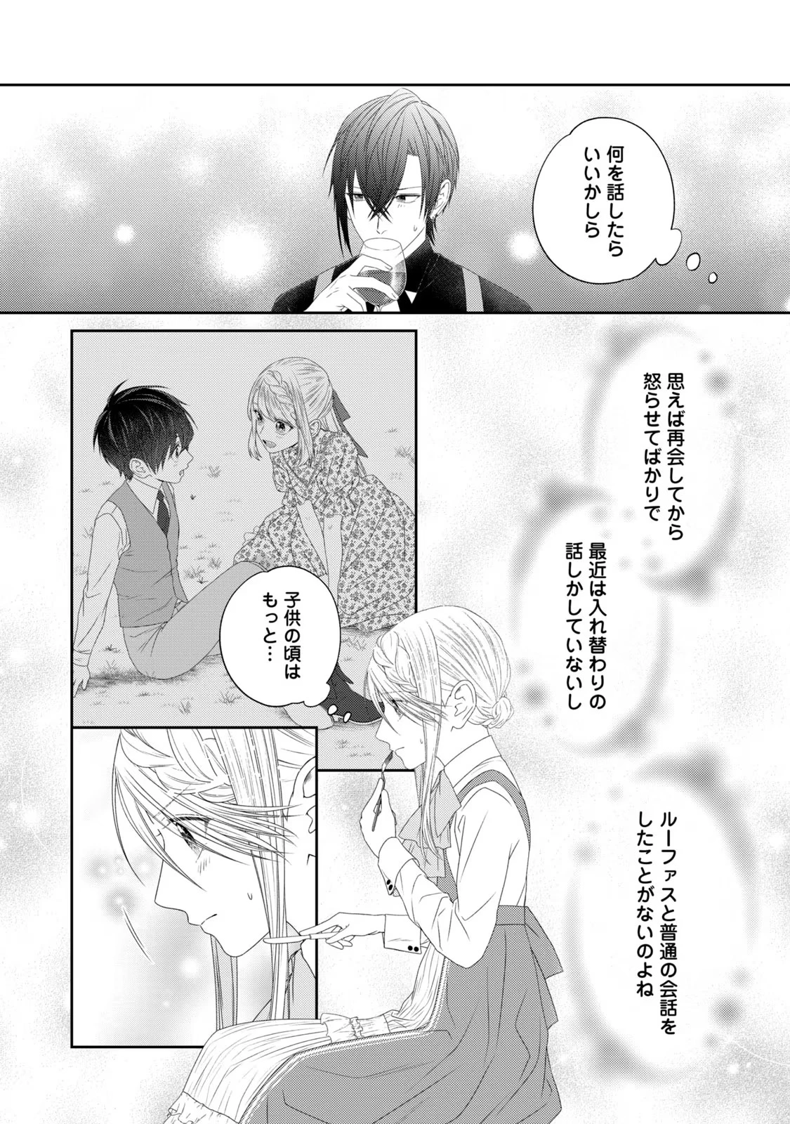 10年間身体を乗っ取られ悪女になっていた私に、二度と顔を見せるなと婚約破棄してきた騎士様が今日も縋ってくる 第12話 - 8