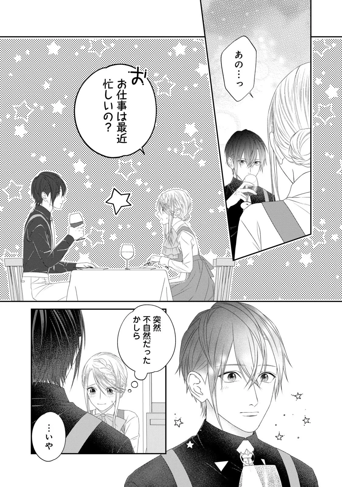 10年間身体を乗っ取られ悪女になっていた私に、二度と顔を見せるなと婚約破棄してきた騎士様が今日も縋ってくる 第12話 - 9