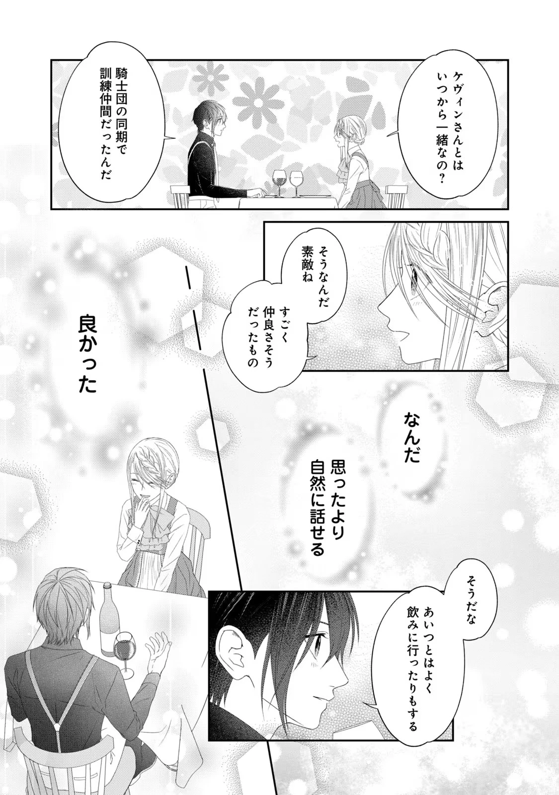 10年間身体を乗っ取られ悪女になっていた私に、二度と顔を見せるなと婚約破棄してきた騎士様が今日も縋ってくる 第12話 - 11