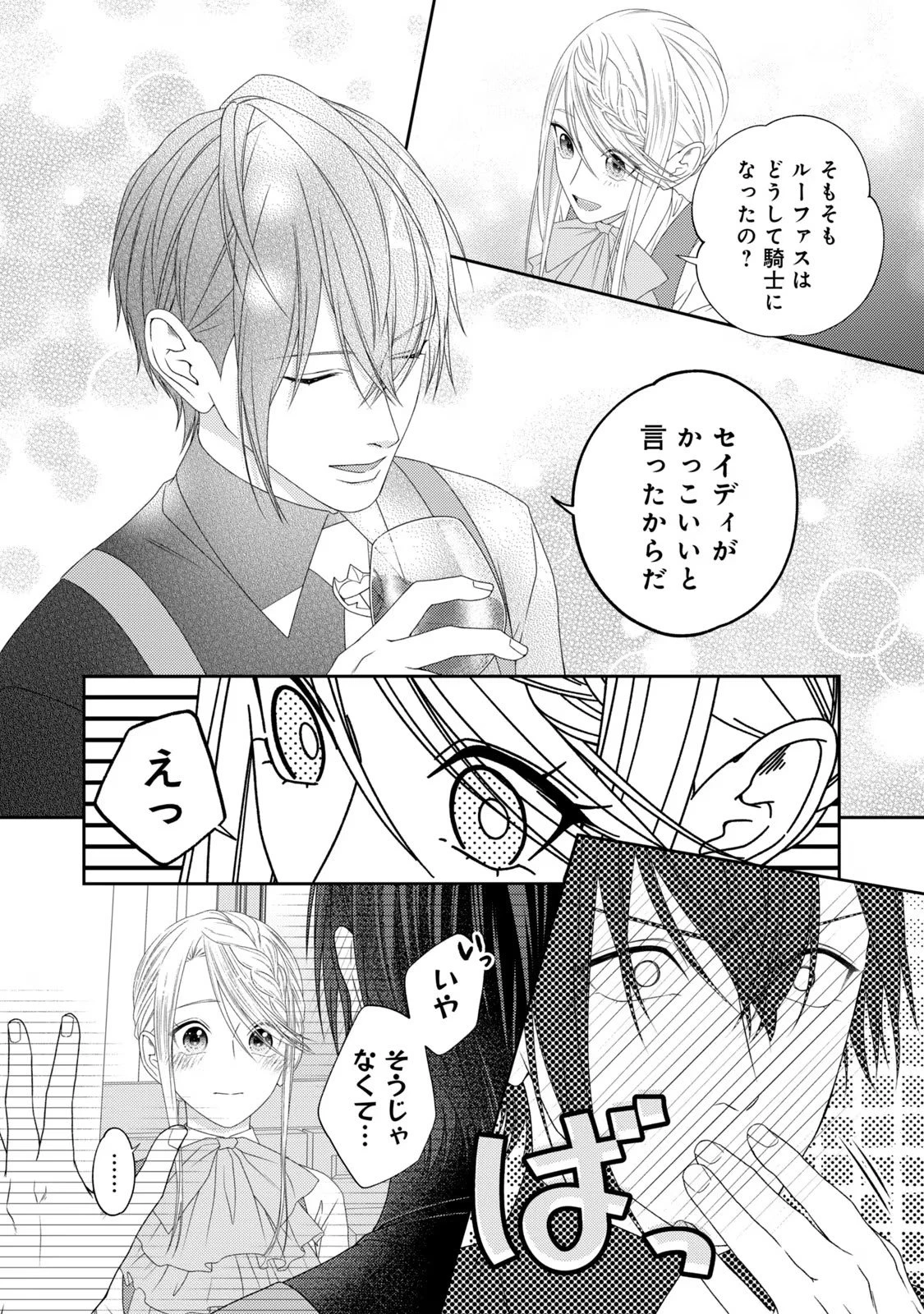 10年間身体を乗っ取られ悪女になっていた私に、二度と顔を見せるなと婚約破棄してきた騎士様が今日も縋ってくる 第12話 - 12