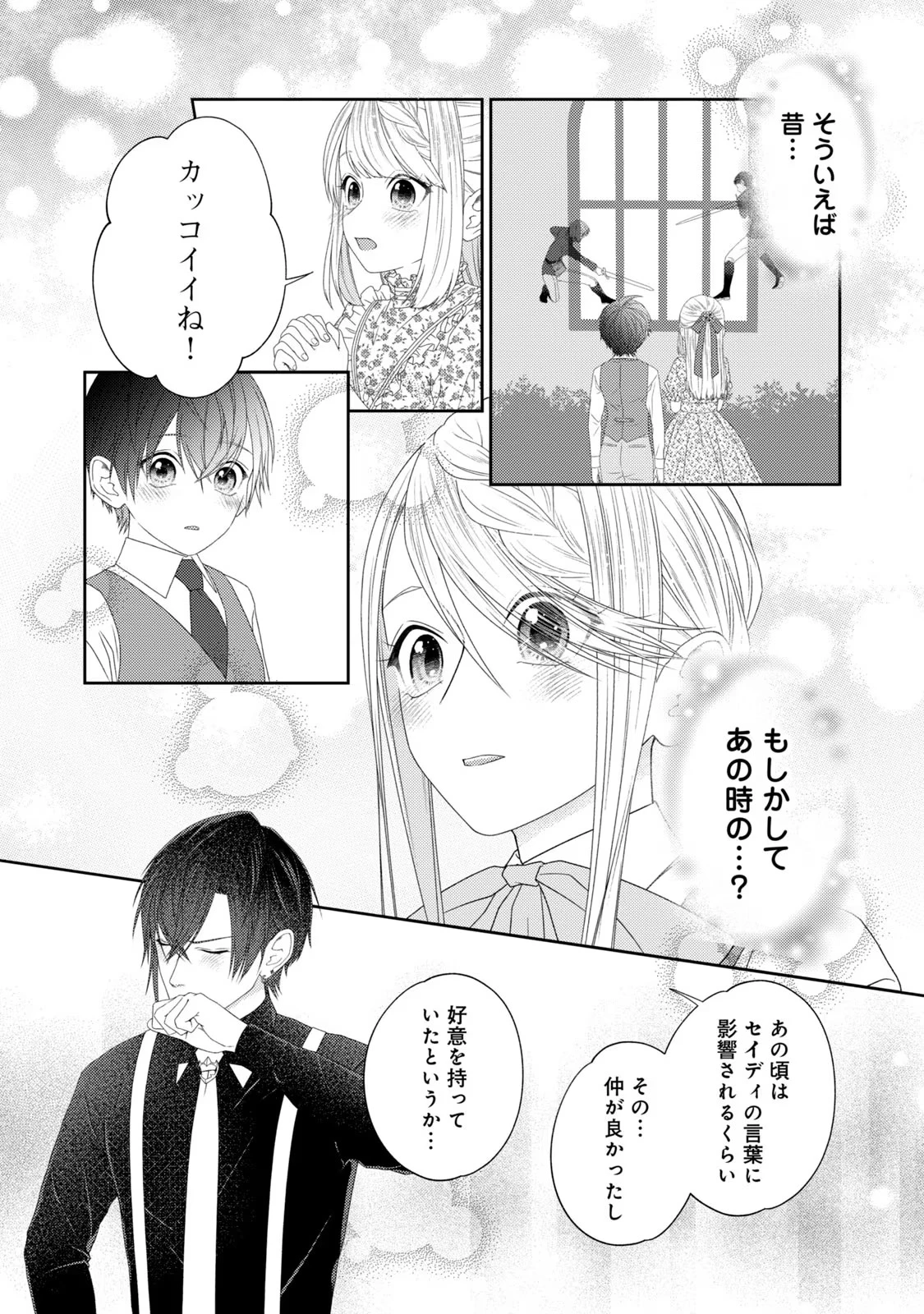 10年間身体を乗っ取られ悪女になっていた私に、二度と顔を見せるなと婚約破棄してきた騎士様が今日も縋ってくる 第12話 - 13