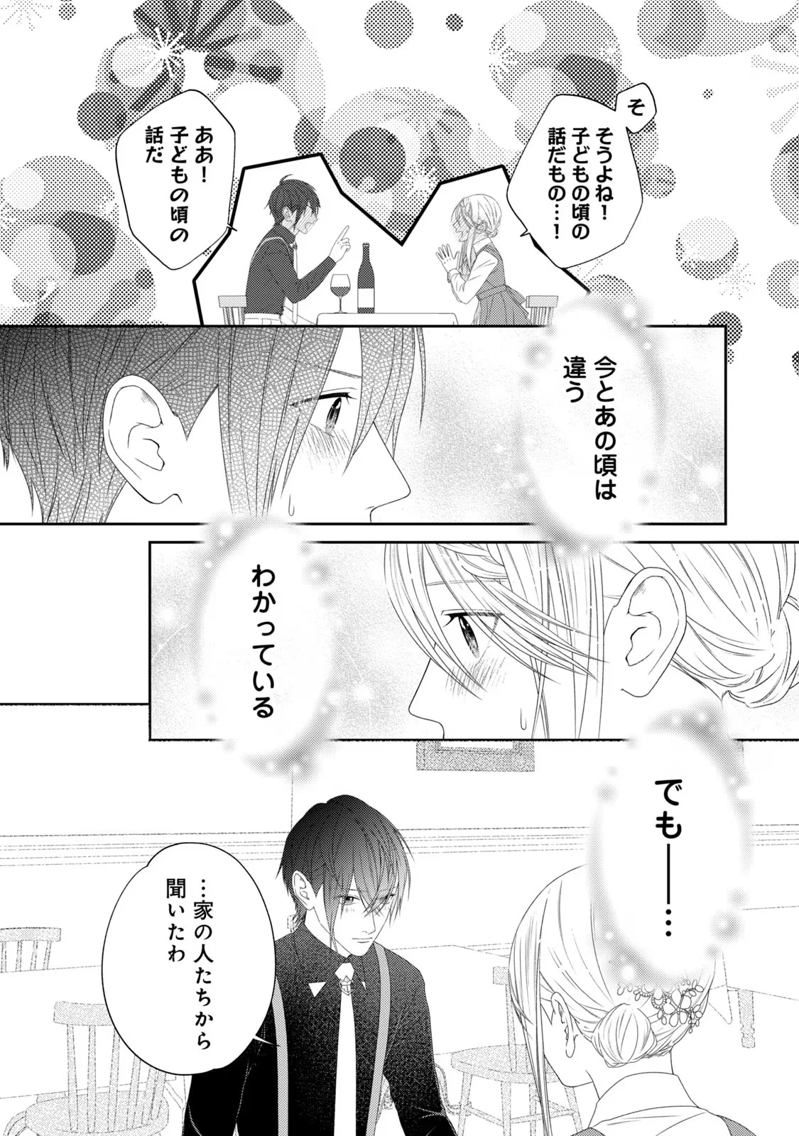 10年間身体を乗っ取られ悪女になっていた私に、二度と顔を見せるなと婚約破棄してきた騎士様が今日も縋ってくる 第12話 - 14
