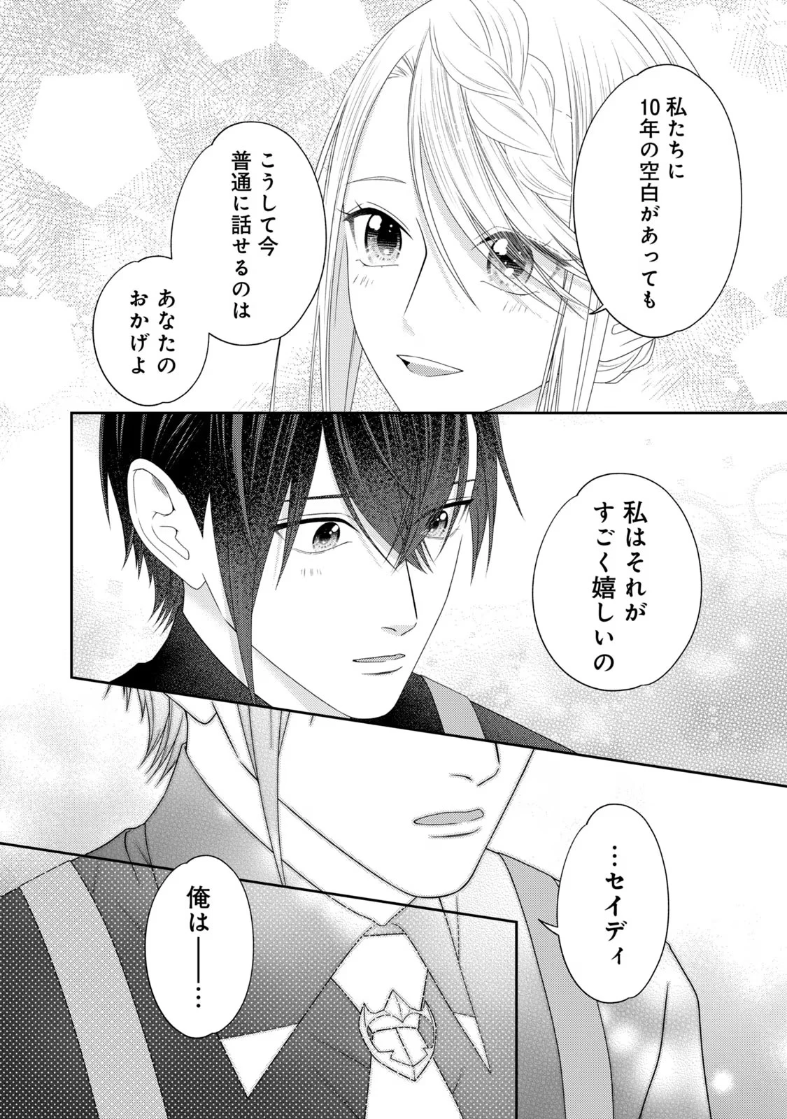 10年間身体を乗っ取られ悪女になっていた私に、二度と顔を見せるなと婚約破棄してきた騎士様が今日も縋ってくる 第12話 - 16