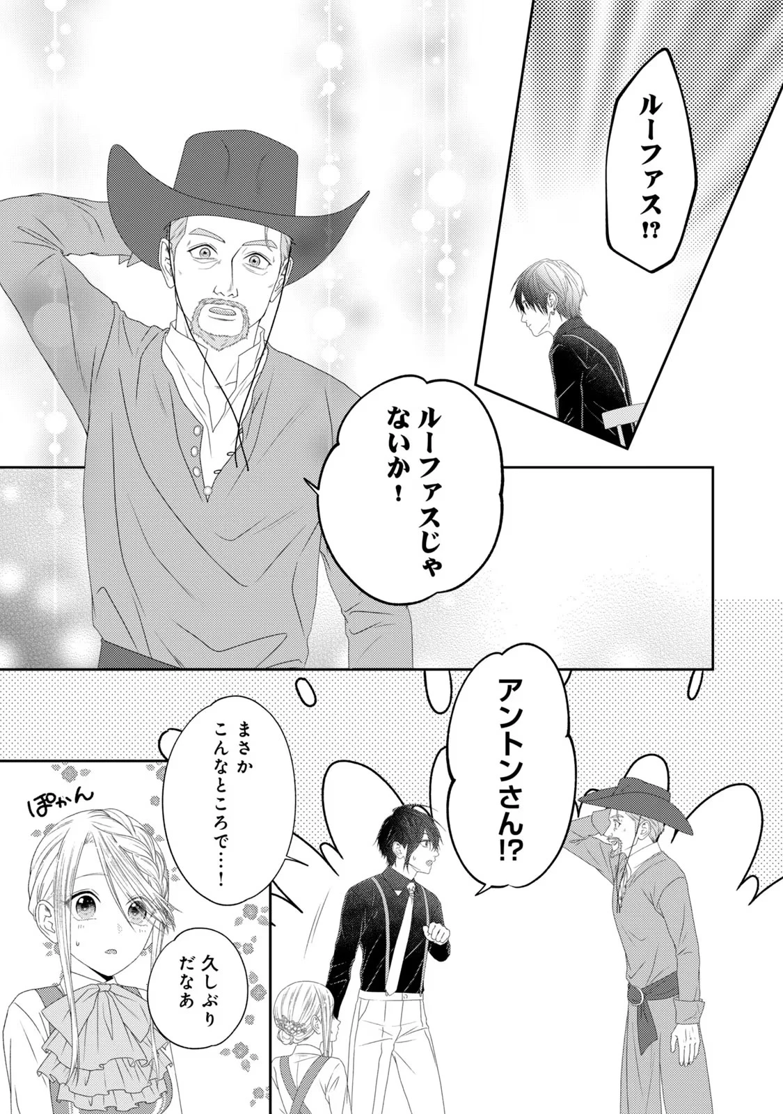 10年間身体を乗っ取られ悪女になっていた私に、二度と顔を見せるなと婚約破棄してきた騎士様が今日も縋ってくる 第12話 - 17