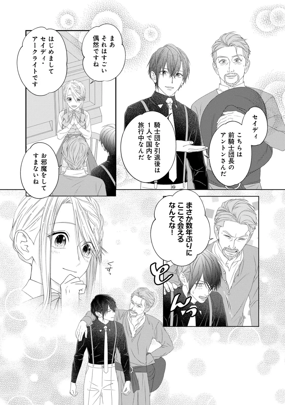 10年間身体を乗っ取られ悪女になっていた私に、二度と顔を見せるなと婚約破棄してきた騎士様が今日も縋ってくる 第12話 - 18