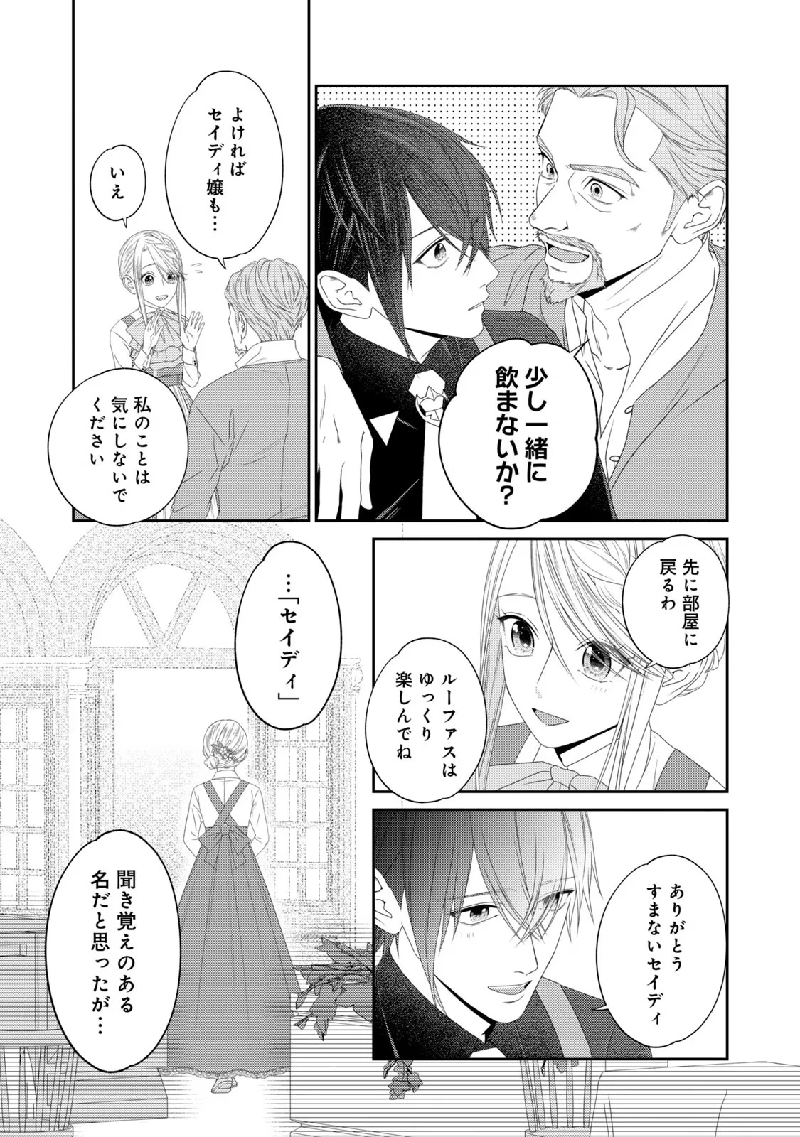 10年間身体を乗っ取られ悪女になっていた私に、二度と顔を見せるなと婚約破棄してきた騎士様が今日も縋ってくる 第12話 - 19