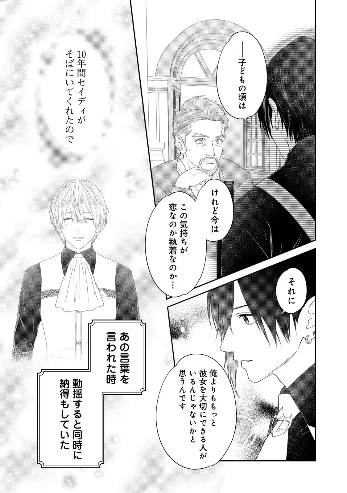 10年間身体を乗っ取られ悪女になっていた私に、二度と顔を見せるなと婚約破棄してきた騎士様が今日も縋ってくる 第12話 - 21