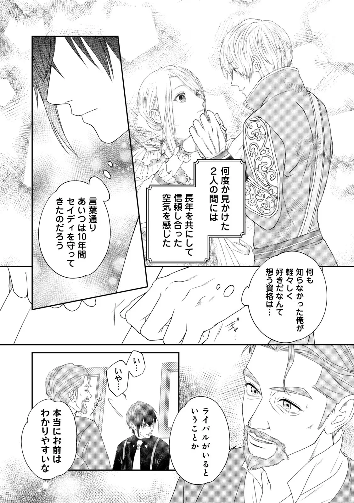 10年間身体を乗っ取られ悪女になっていた私に、二度と顔を見せるなと婚約破棄してきた騎士様が今日も縋ってくる 第12話 - 22
