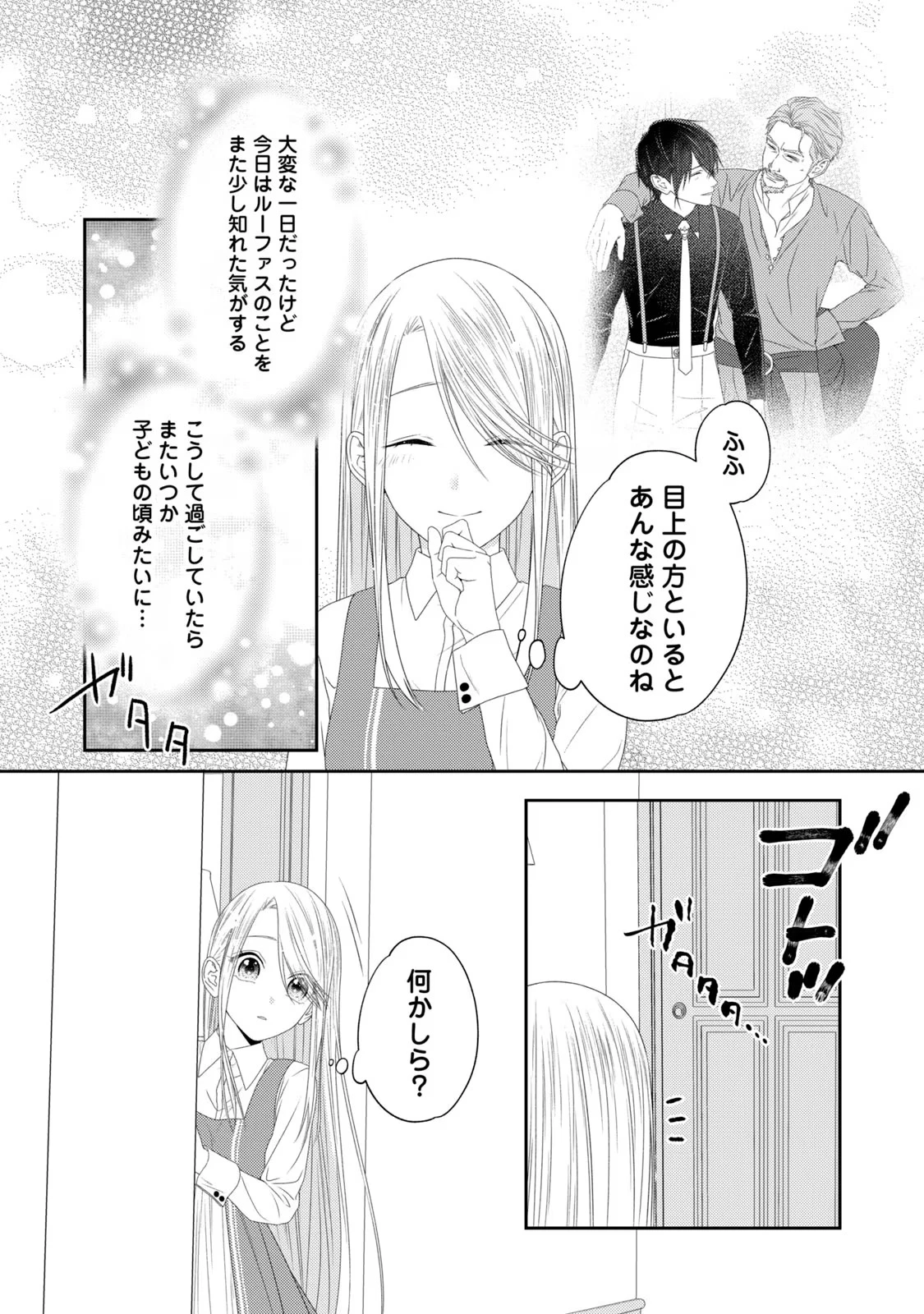 10年間身体を乗っ取られ悪女になっていた私に、二度と顔を見せるなと婚約破棄してきた騎士様が今日も縋ってくる 第12話 - 25