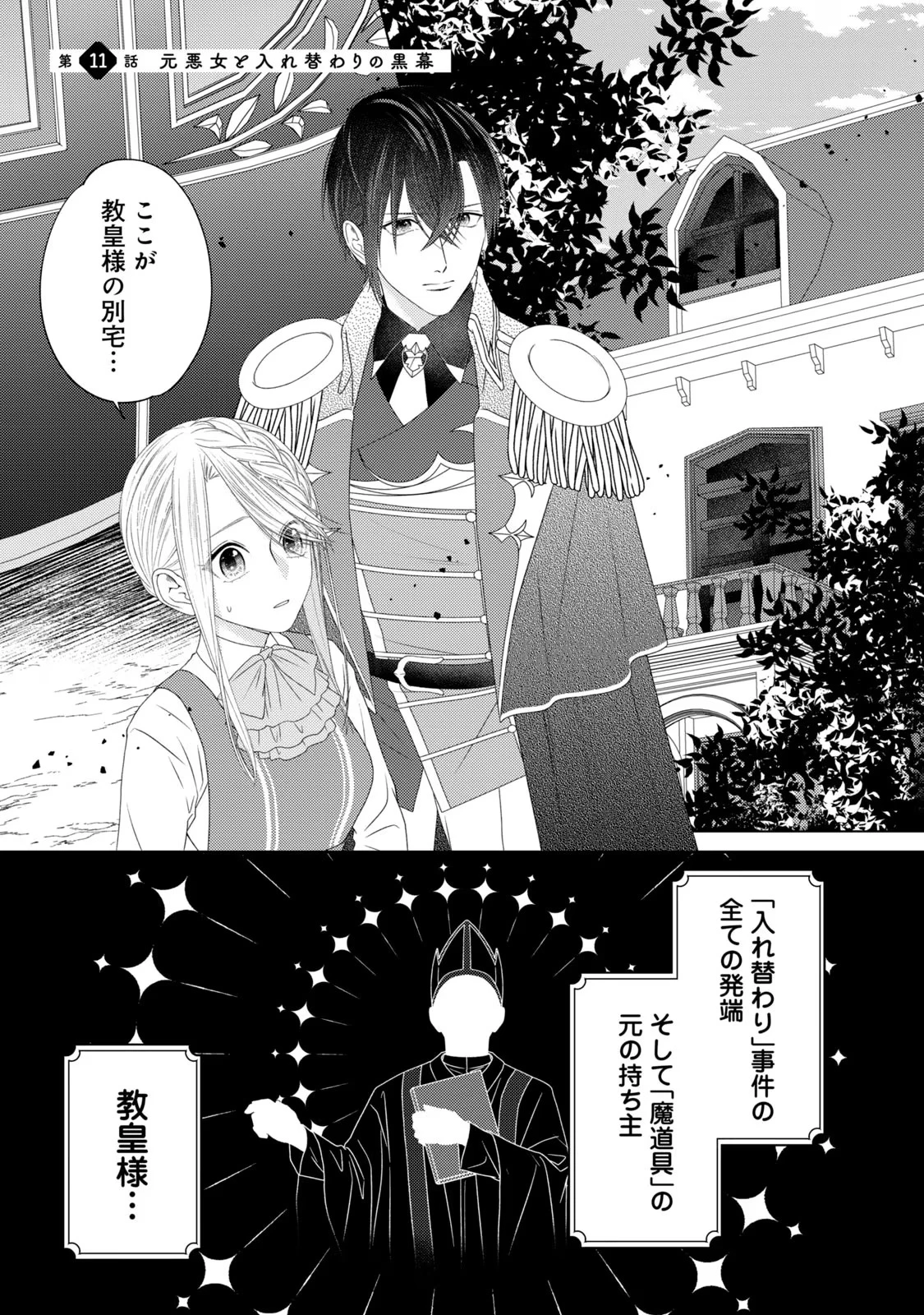 10年間身体を乗っ取られ悪女になっていた私に、二度と顔を見せるなと婚約破棄してきた騎士様が今日も縋ってくる 第11話 - 1