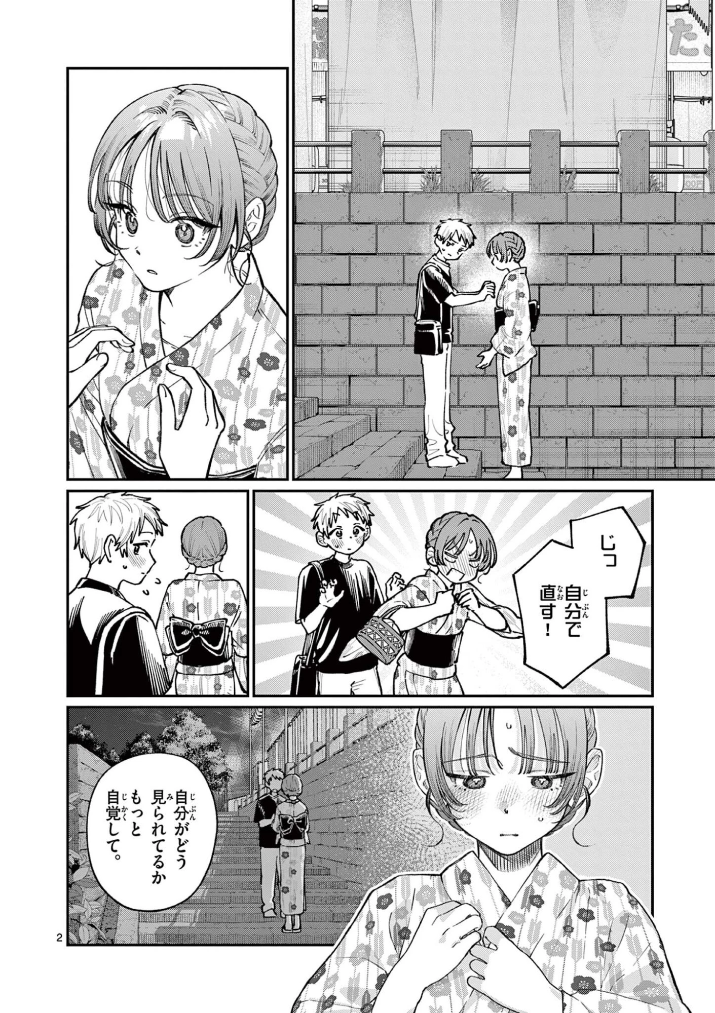 若葉さんちの青い恋 第42話 - 2