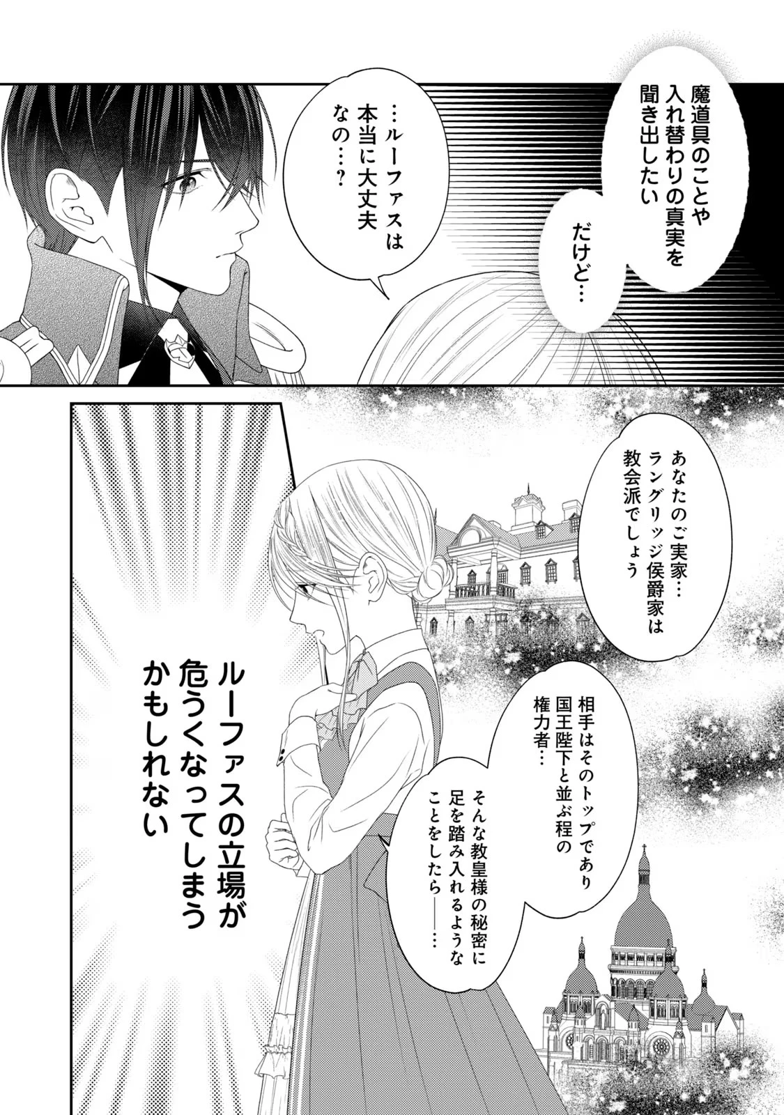 10年間身体を乗っ取られ悪女になっていた私に、二度と顔を見せるなと婚約破棄してきた騎士様が今日も縋ってくる 第11話 - 2