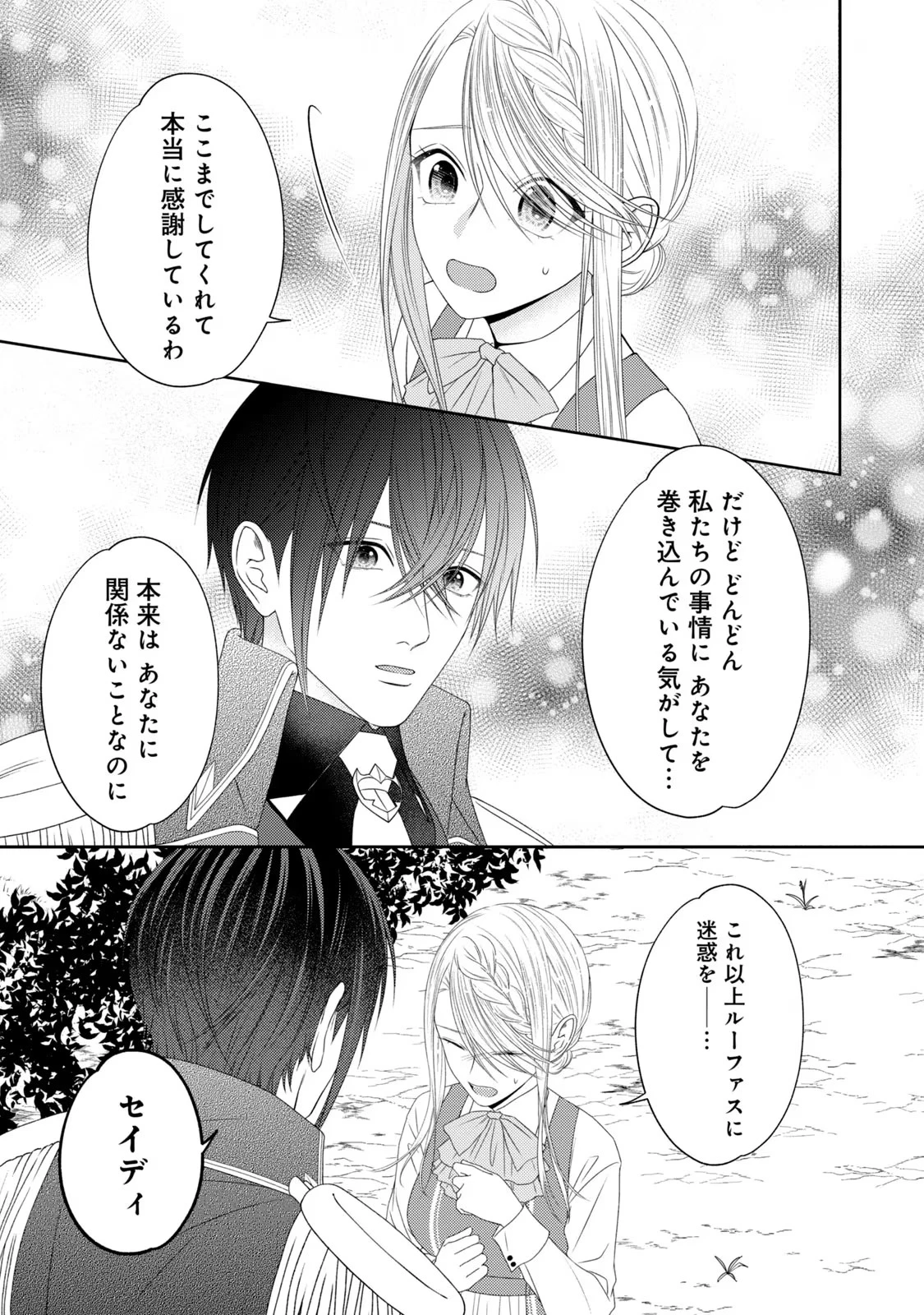 10年間身体を乗っ取られ悪女になっていた私に、二度と顔を見せるなと婚約破棄してきた騎士様が今日も縋ってくる 第11話 - 3