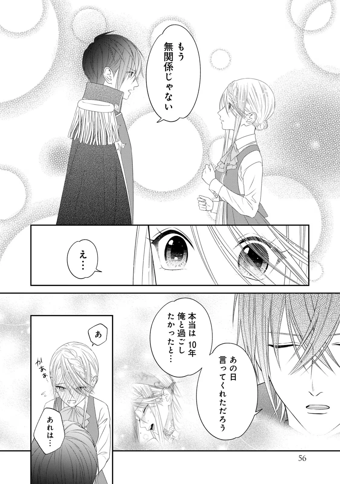 10年間身体を乗っ取られ悪女になっていた私に、二度と顔を見せるなと婚約破棄してきた騎士様が今日も縋ってくる 第11話 - 4