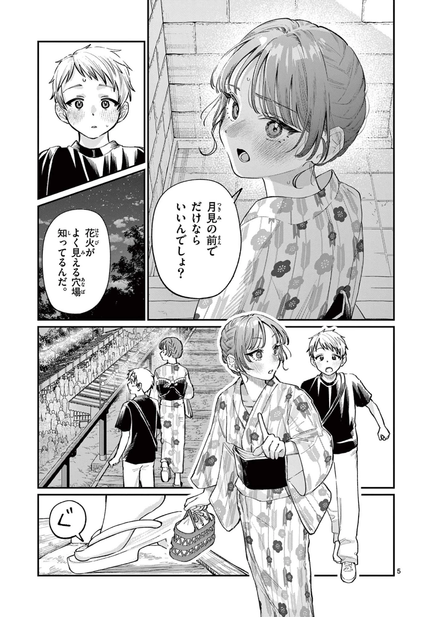 若葉さんちの青い恋 第42話 - 5