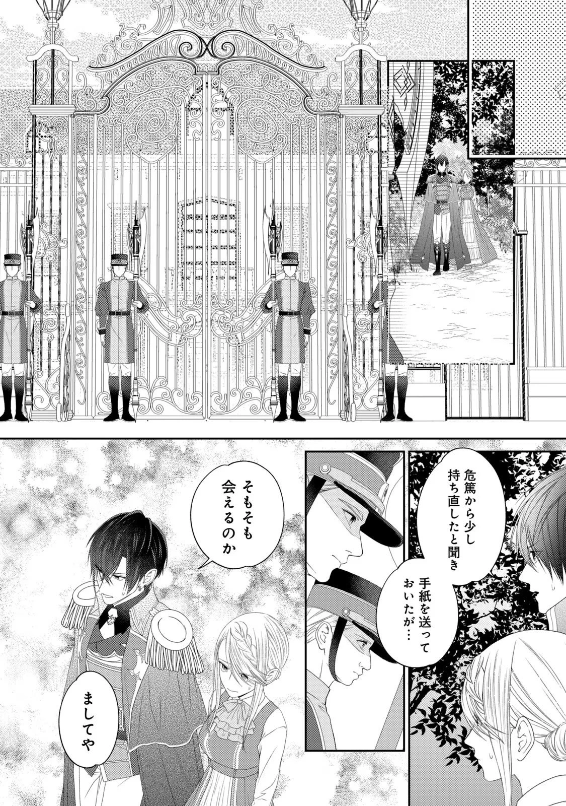 10年間身体を乗っ取られ悪女になっていた私に、二度と顔を見せるなと婚約破棄してきた騎士様が今日も縋ってくる 第11話 - 6