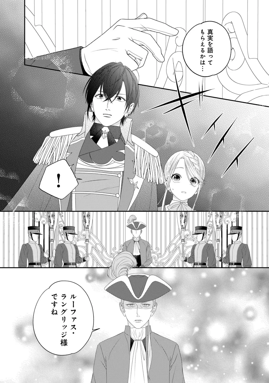 10年間身体を乗っ取られ悪女になっていた私に、二度と顔を見せるなと婚約破棄してきた騎士様が今日も縋ってくる 第11話 - 7