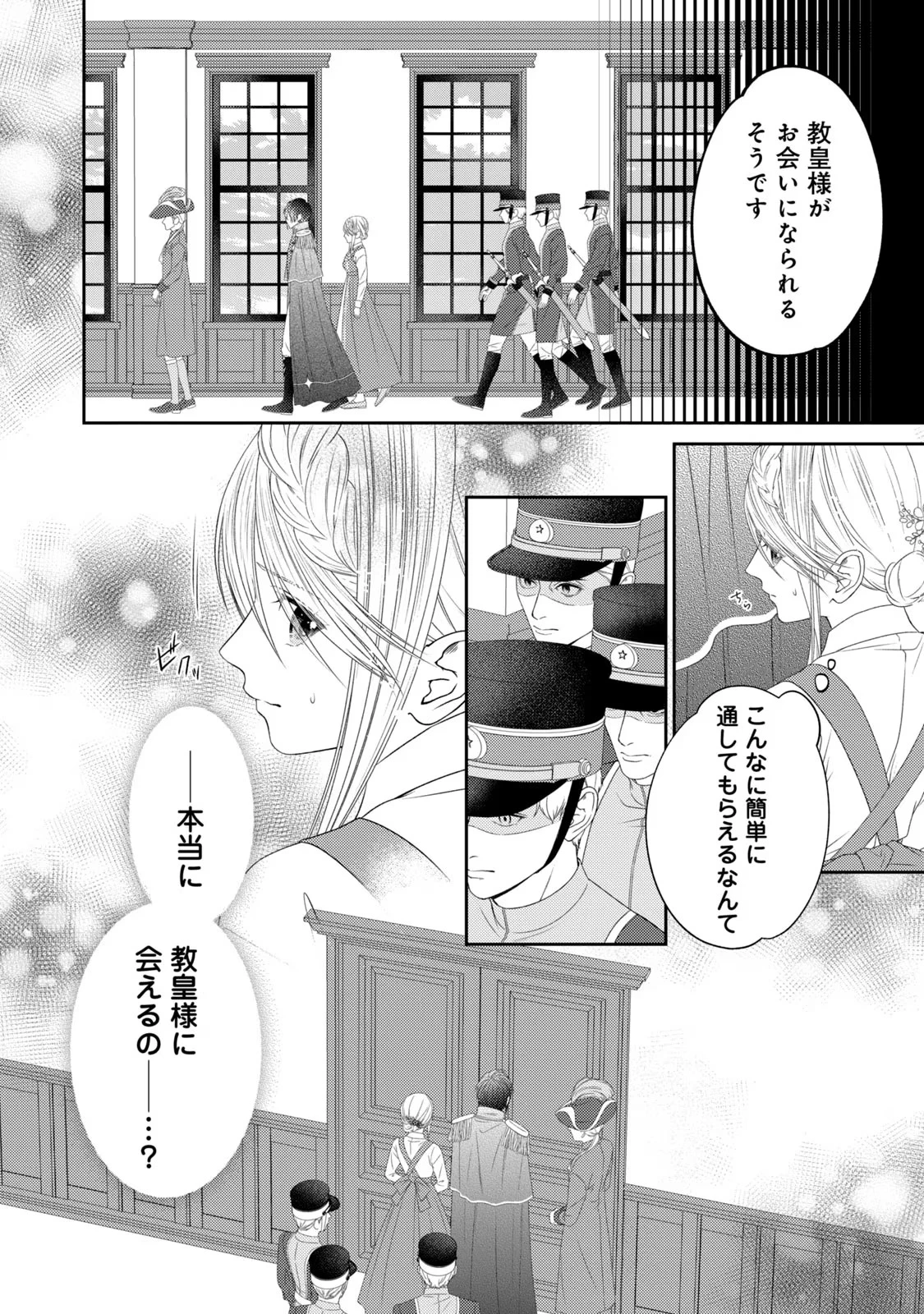 10年間身体を乗っ取られ悪女になっていた私に、二度と顔を見せるなと婚約破棄してきた騎士様が今日も縋ってくる 第11話 - 8