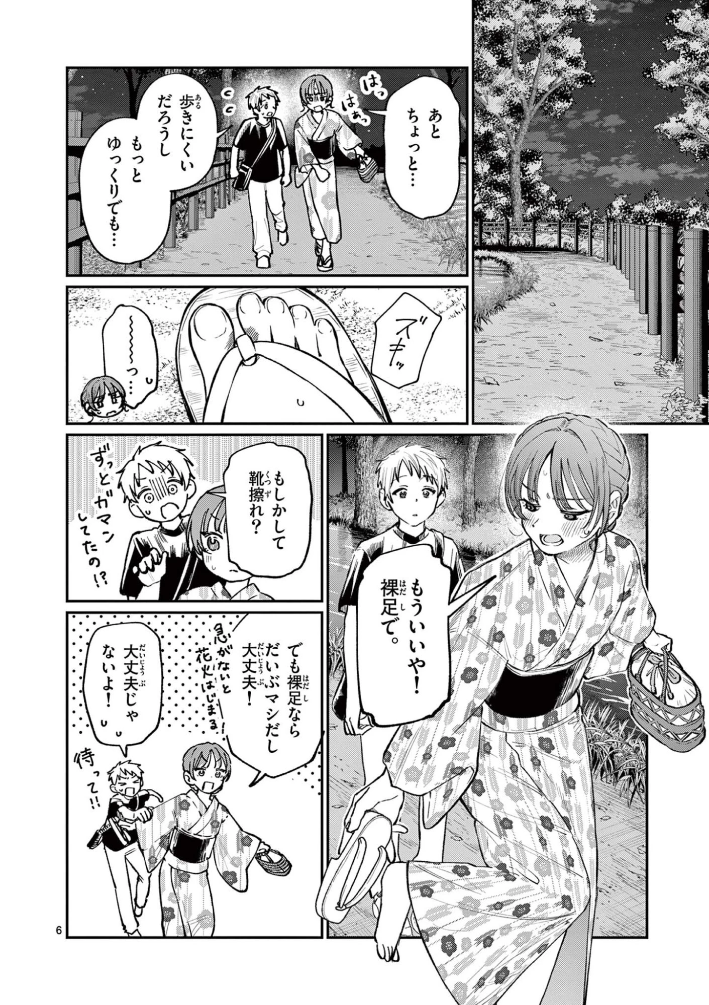 若葉さんちの青い恋 第42話 - 6