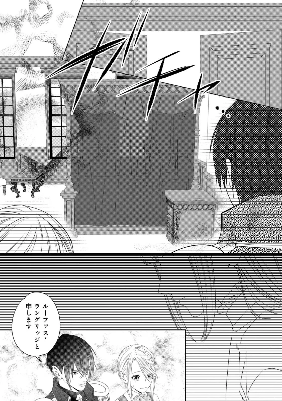10年間身体を乗っ取られ悪女になっていた私に、二度と顔を見せるなと婚約破棄してきた騎士様が今日も縋ってくる 第11話 - 9
