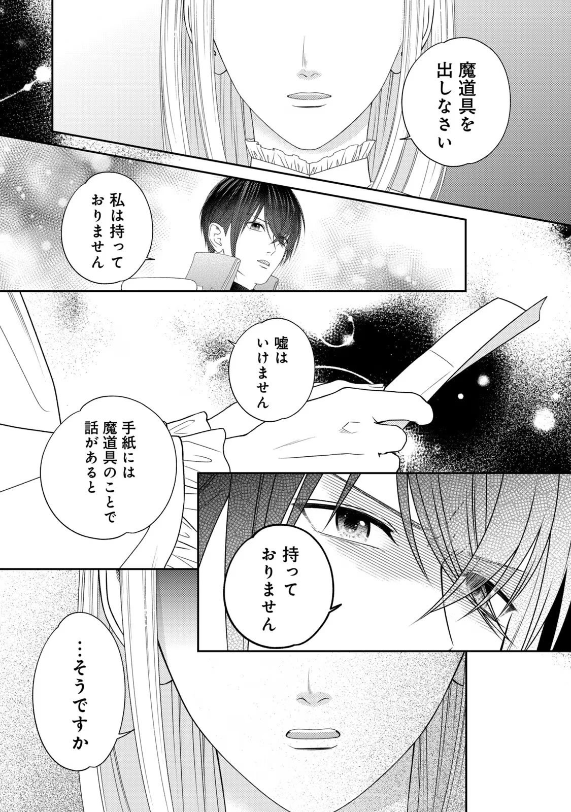 10年間身体を乗っ取られ悪女になっていた私に、二度と顔を見せるなと婚約破棄してきた騎士様が今日も縋ってくる 第11話 - 11