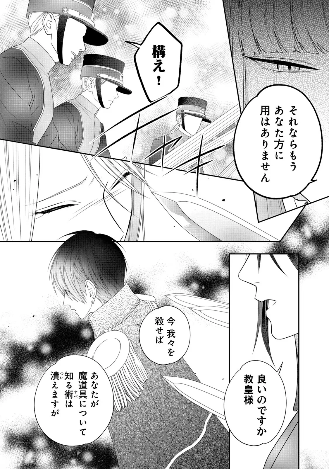10年間身体を乗っ取られ悪女になっていた私に、二度と顔を見せるなと婚約破棄してきた騎士様が今日も縋ってくる 第11話 - 12