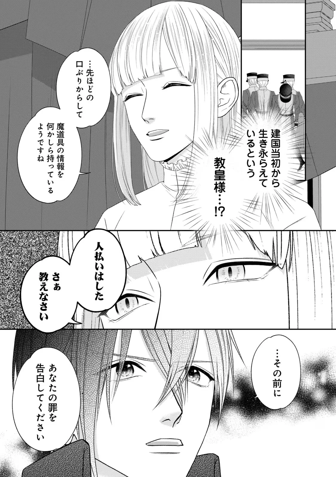 10年間身体を乗っ取られ悪女になっていた私に、二度と顔を見せるなと婚約破棄してきた騎士様が今日も縋ってくる 第11話 - 15