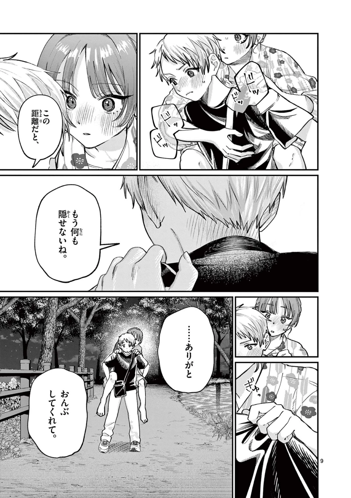 若葉さんちの青い恋 第42話 - 9