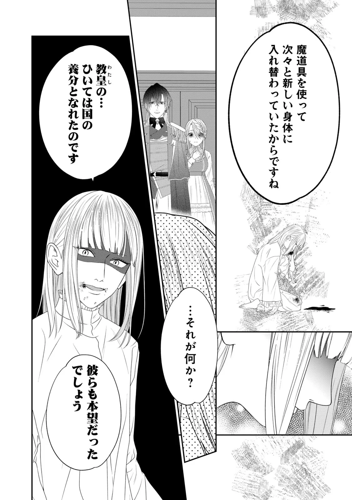 10年間身体を乗っ取られ悪女になっていた私に、二度と顔を見せるなと婚約破棄してきた騎士様が今日も縋ってくる 第11話 - 18