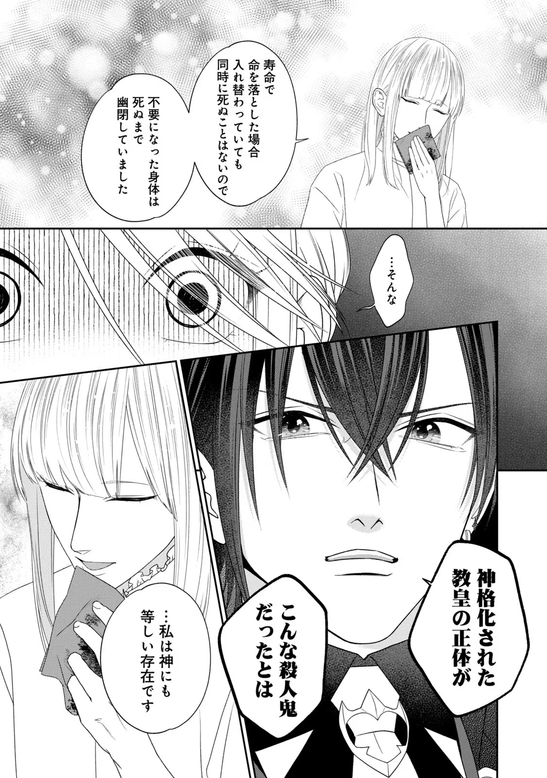 10年間身体を乗っ取られ悪女になっていた私に、二度と顔を見せるなと婚約破棄してきた騎士様が今日も縋ってくる 第11話 - 19