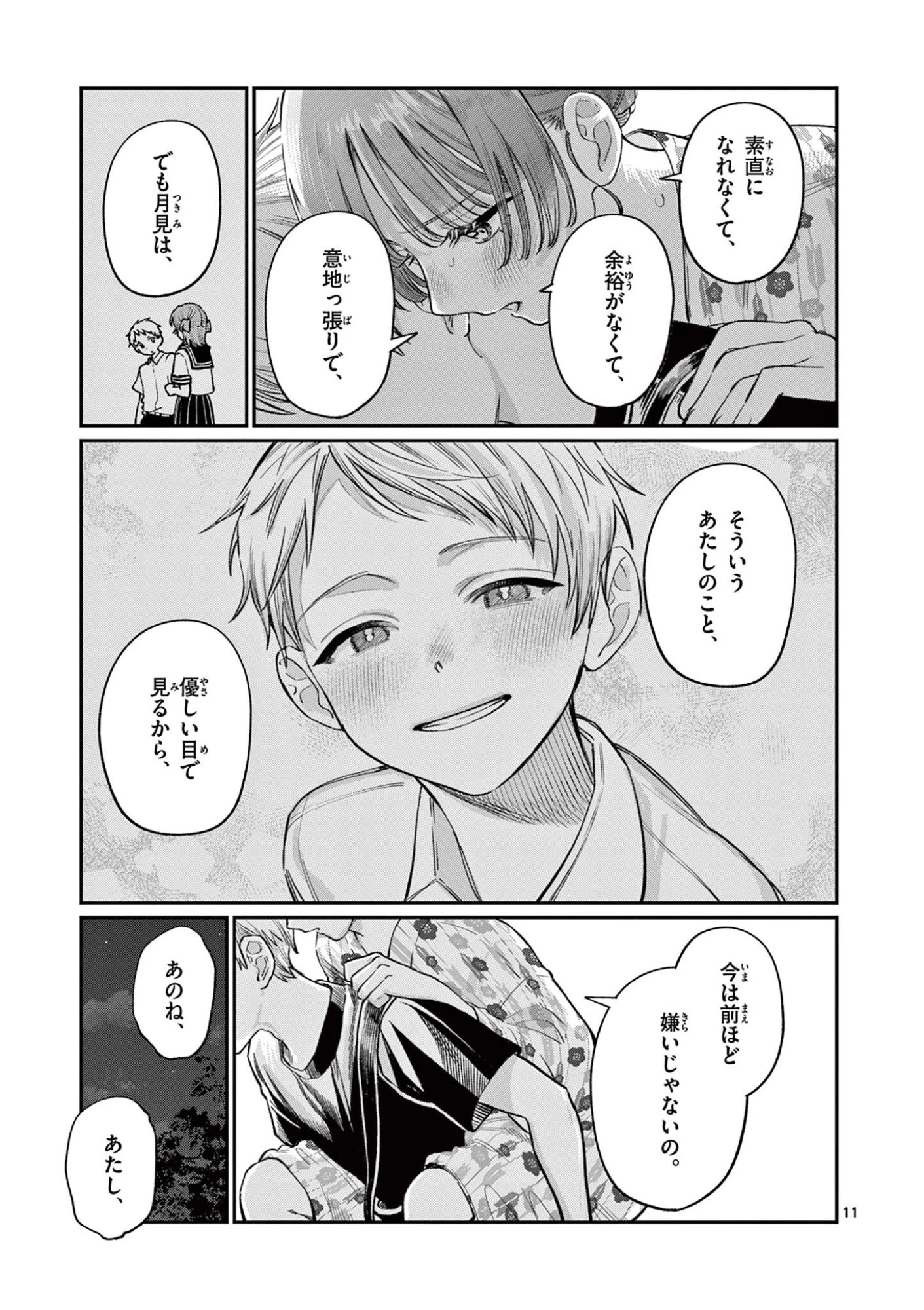 若葉さんちの青い恋 第42話 - 11