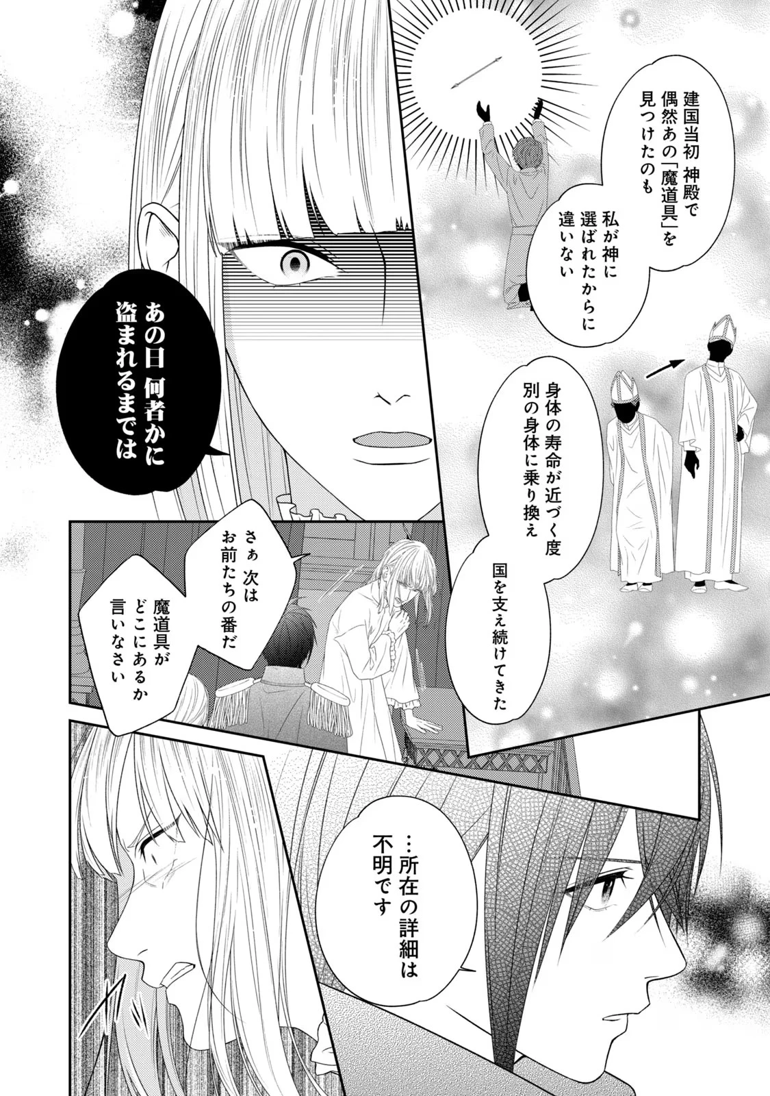 10年間身体を乗っ取られ悪女になっていた私に、二度と顔を見せるなと婚約破棄してきた騎士様が今日も縋ってくる 第11話 - 20