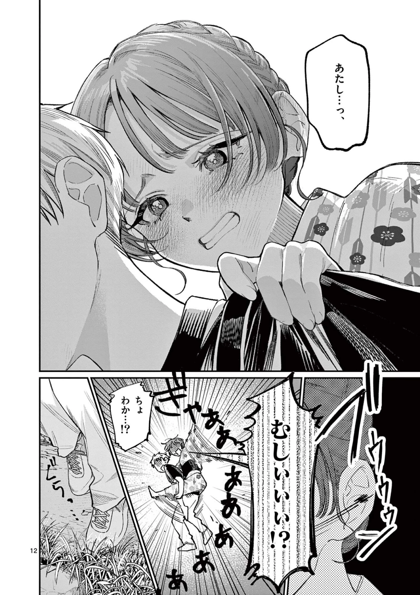 若葉さんちの青い恋 第42話 - 12