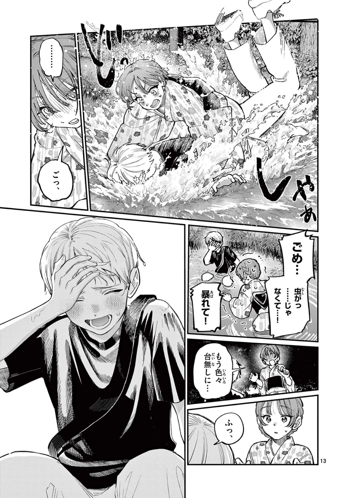 若葉さんちの青い恋 第42話 - 13