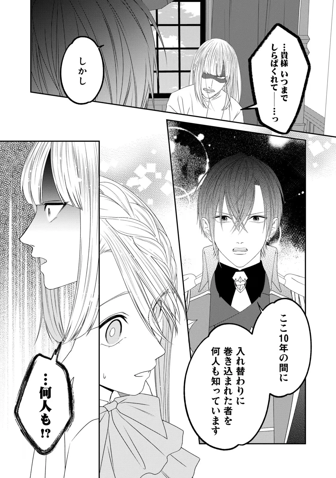 10年間身体を乗っ取られ悪女になっていた私に、二度と顔を見せるなと婚約破棄してきた騎士様が今日も縋ってくる 第11話 - 21
