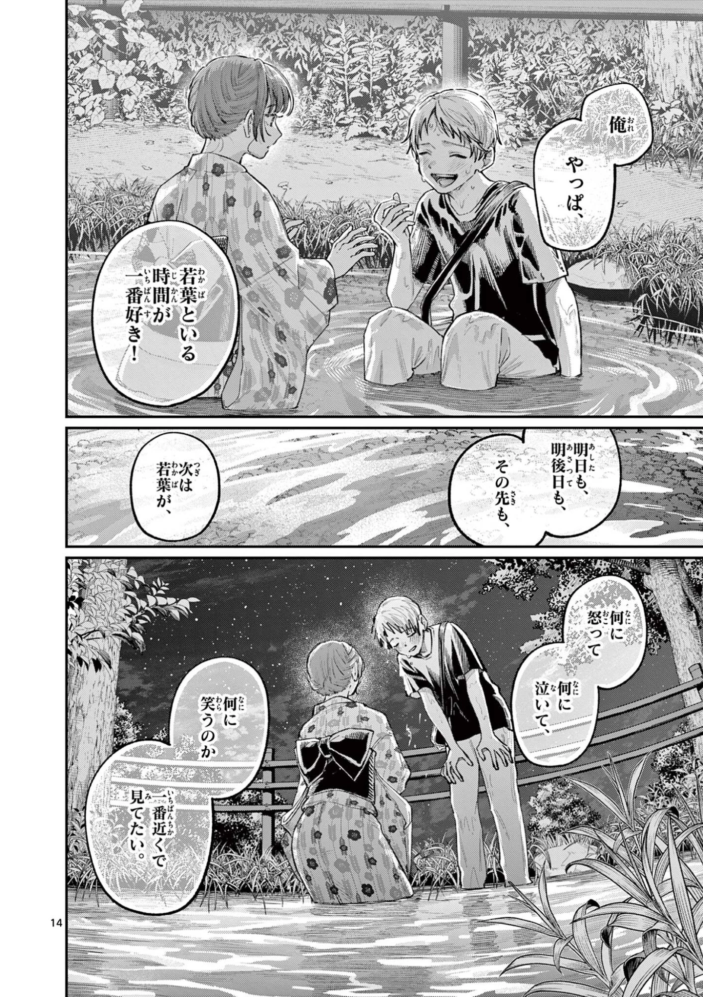 若葉さんちの青い恋 第42話 - 14