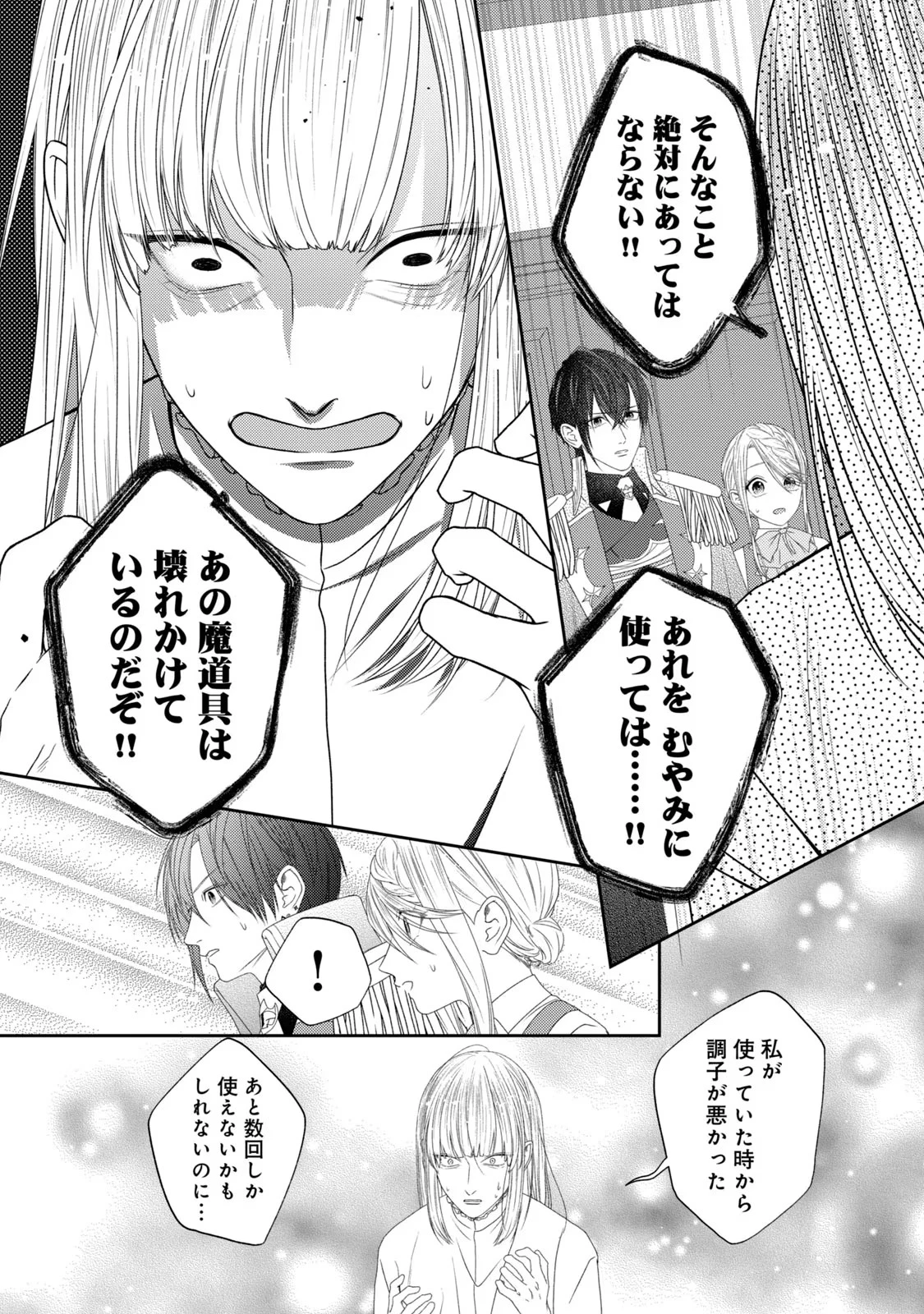 10年間身体を乗っ取られ悪女になっていた私に、二度と顔を見せるなと婚約破棄してきた騎士様が今日も縋ってくる 第11話 - 22