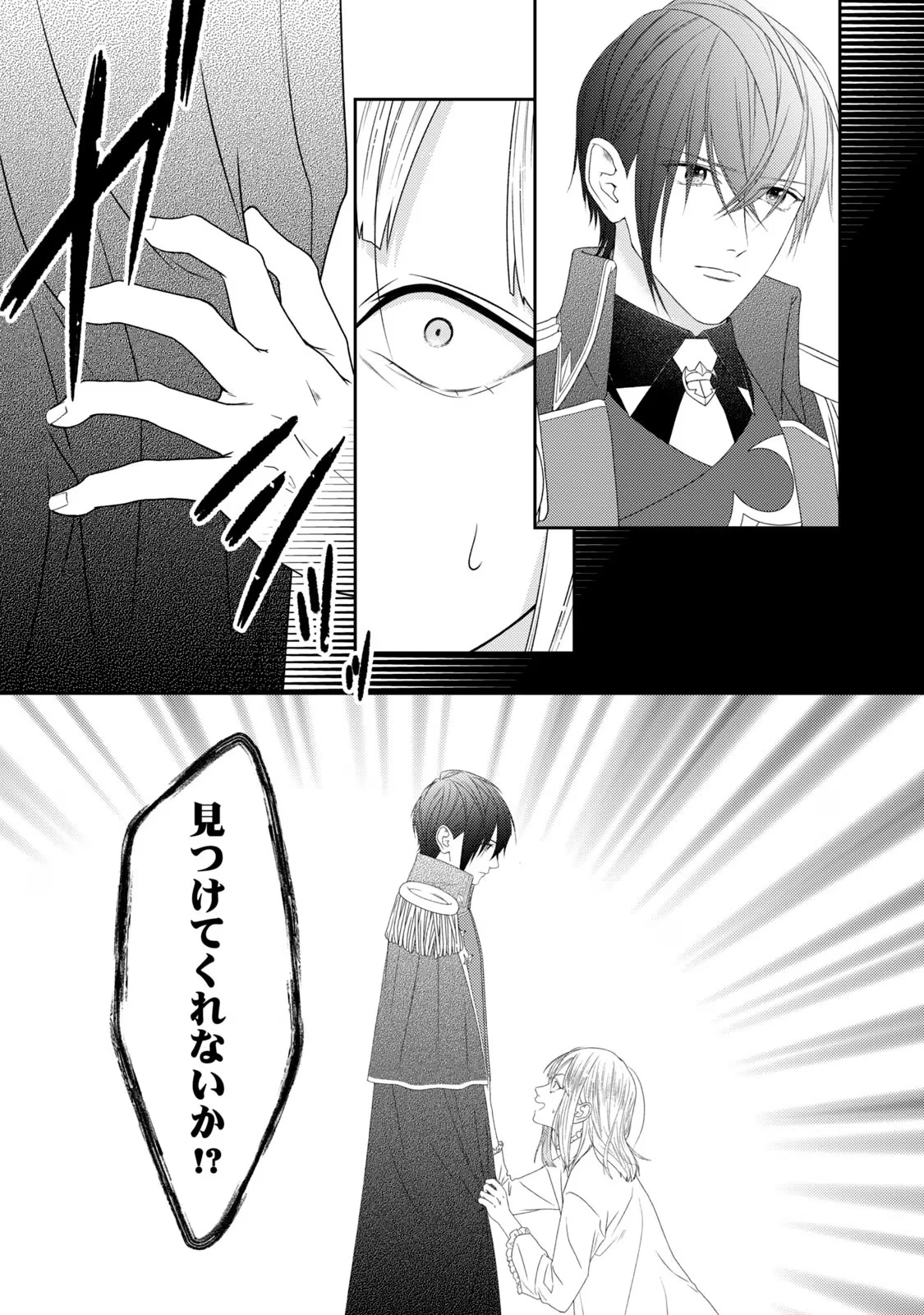10年間身体を乗っ取られ悪女になっていた私に、二度と顔を見せるなと婚約破棄してきた騎士様が今日も縋ってくる 第11話 - 23