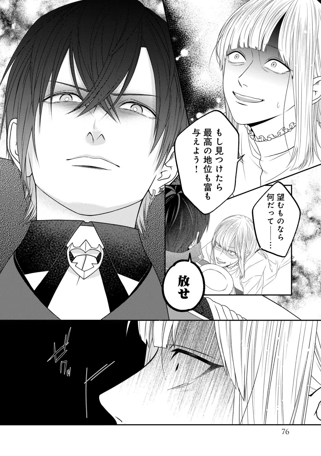 10年間身体を乗っ取られ悪女になっていた私に、二度と顔を見せるなと婚約破棄してきた騎士様が今日も縋ってくる 第11話 - 24