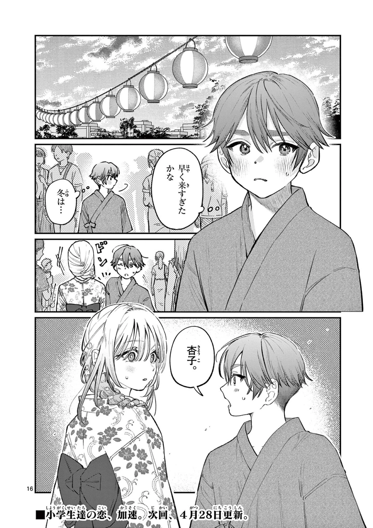 若葉さんちの青い恋 第42話 - 16