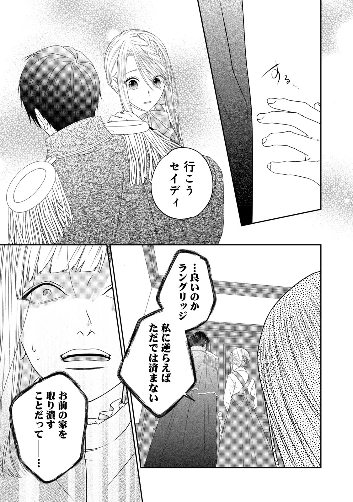 10年間身体を乗っ取られ悪女になっていた私に、二度と顔を見せるなと婚約破棄してきた騎士様が今日も縋ってくる 第11話 - 25