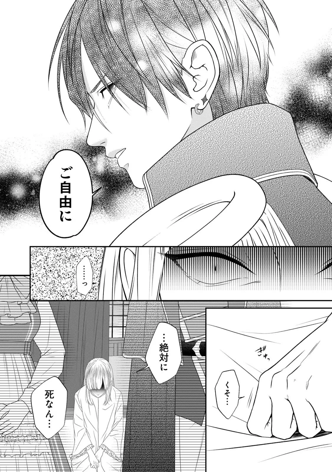10年間身体を乗っ取られ悪女になっていた私に、二度と顔を見せるなと婚約破棄してきた騎士様が今日も縋ってくる 第11話 - 26