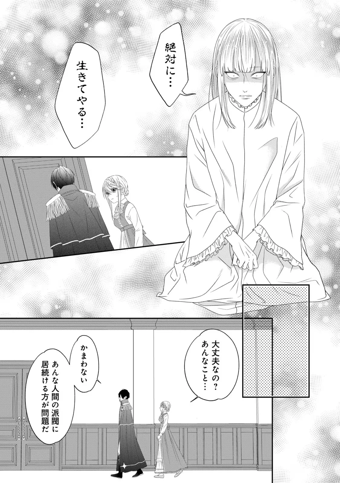 10年間身体を乗っ取られ悪女になっていた私に、二度と顔を見せるなと婚約破棄してきた騎士様が今日も縋ってくる 第11話 - 27