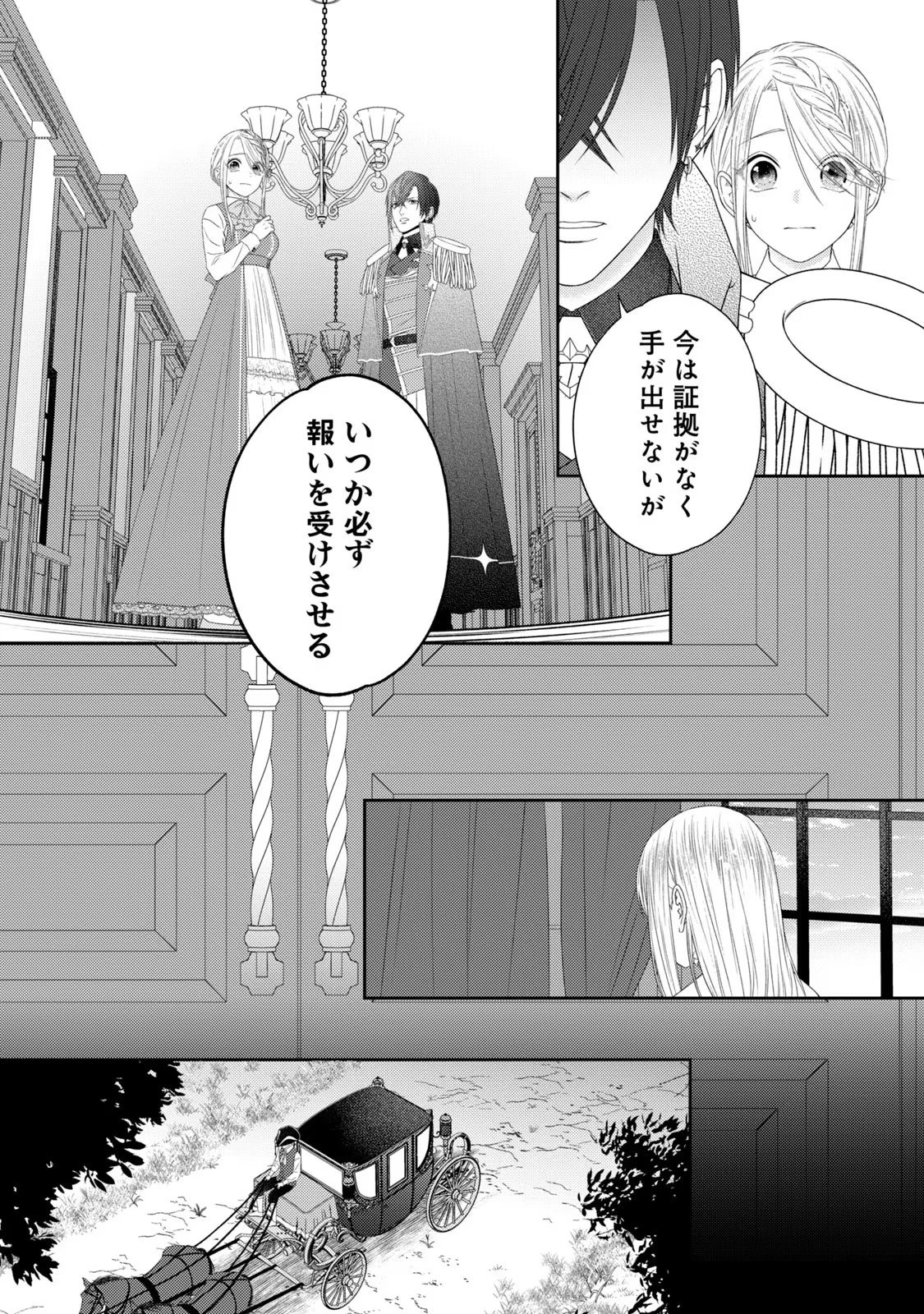 10年間身体を乗っ取られ悪女になっていた私に、二度と顔を見せるなと婚約破棄してきた騎士様が今日も縋ってくる 第11話 - 28