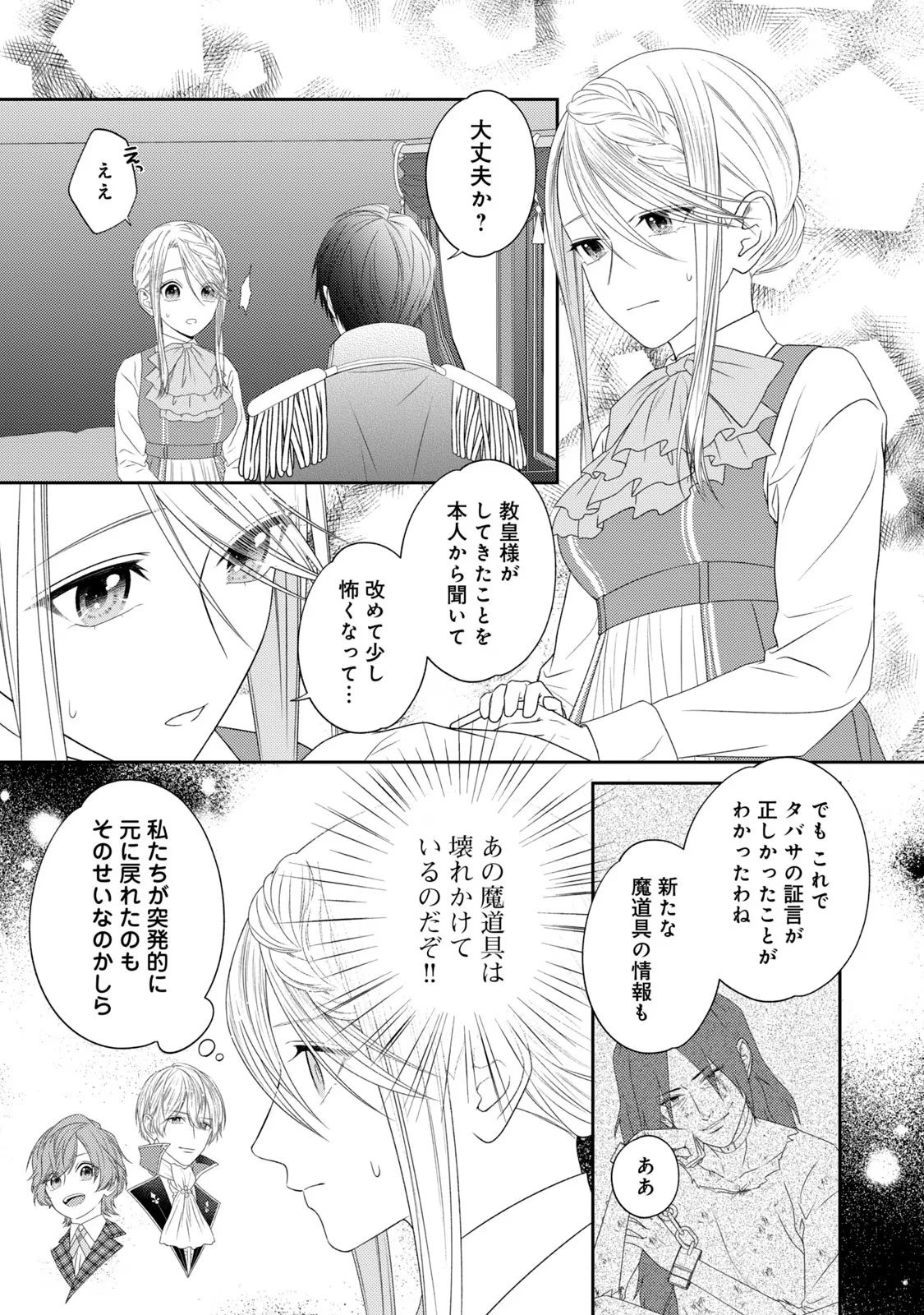 10年間身体を乗っ取られ悪女になっていた私に、二度と顔を見せるなと婚約破棄してきた騎士様が今日も縋ってくる 第11話 - 29
