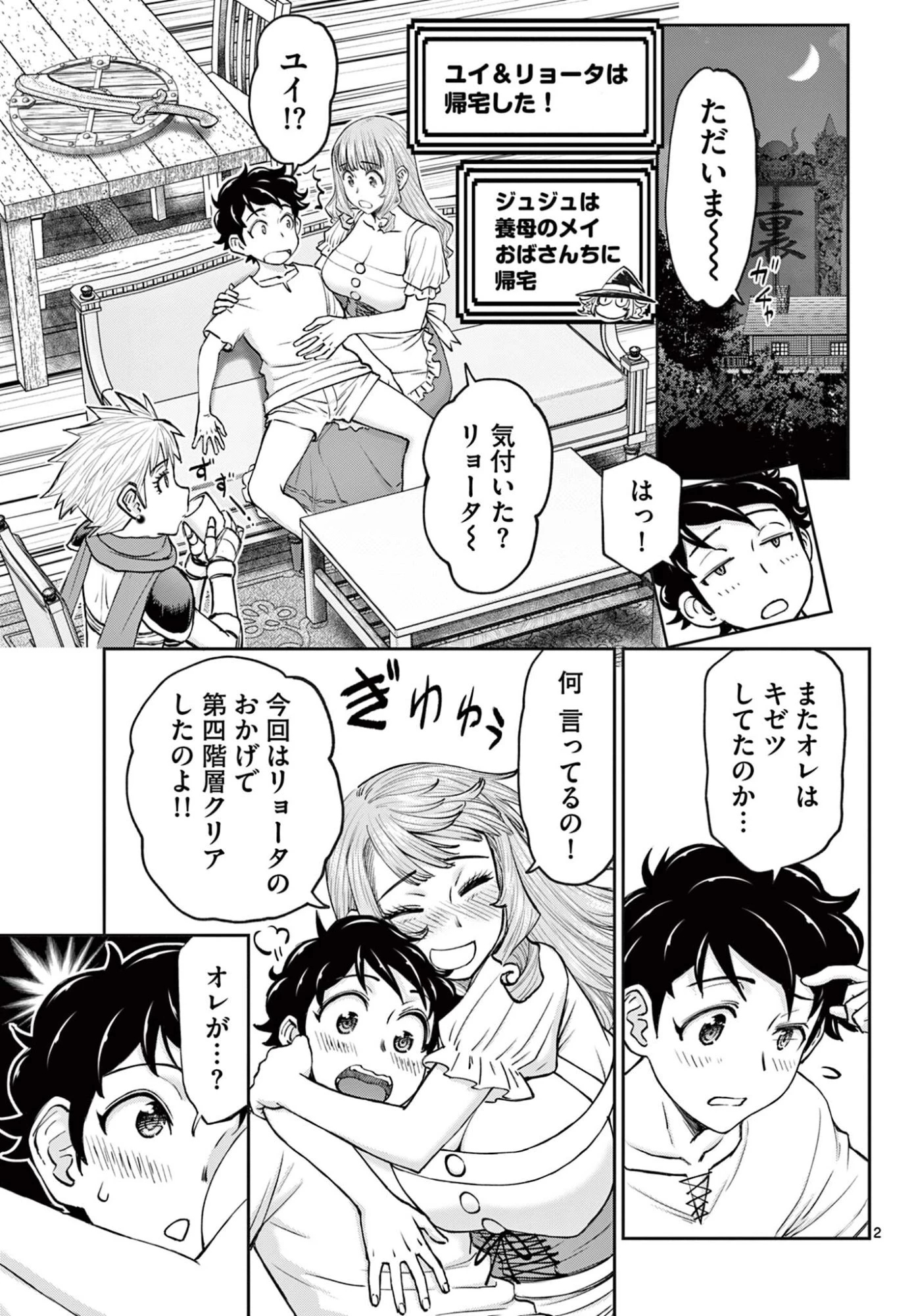 裏ダンジョンおくさん 第23話 - 3