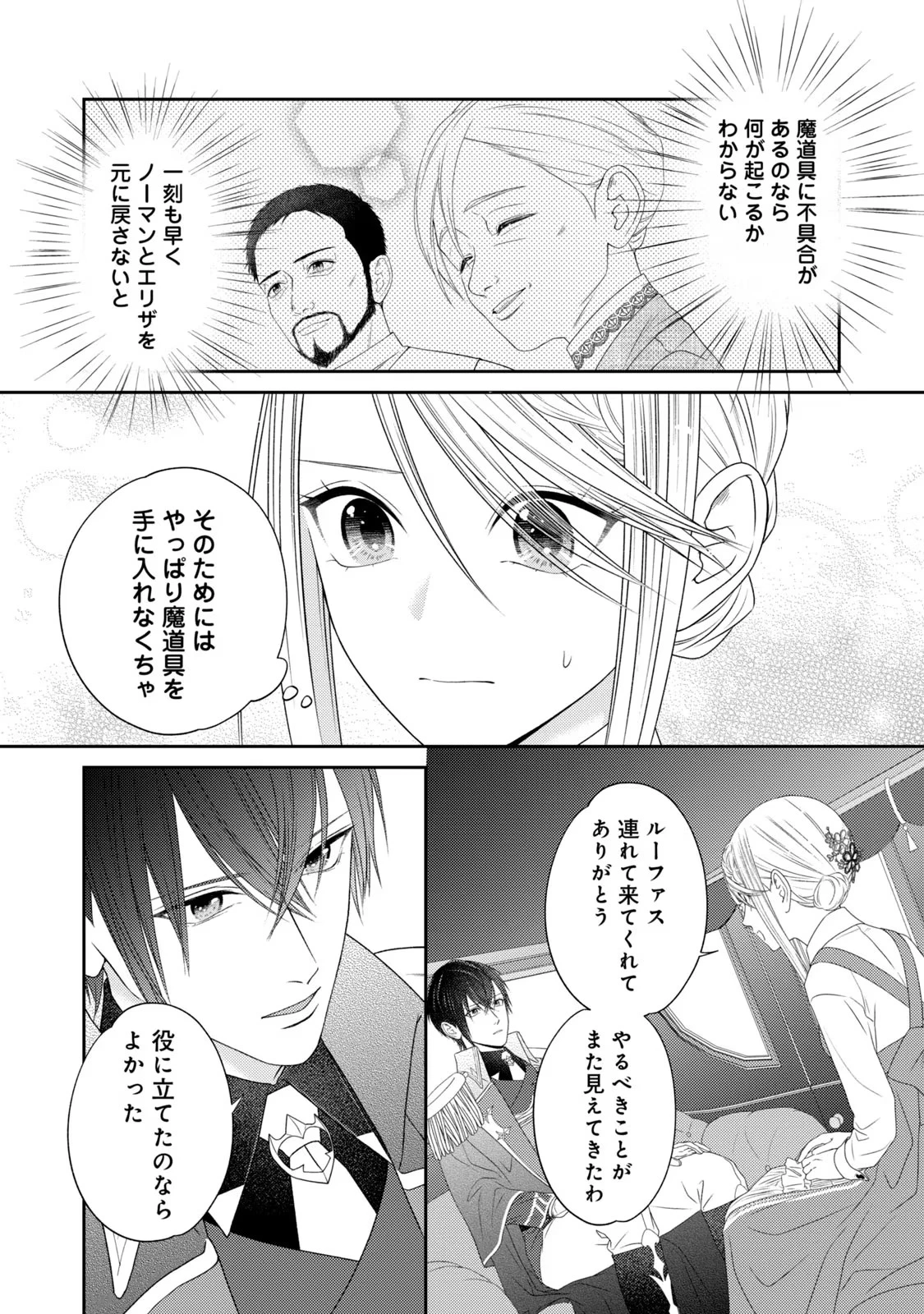 10年間身体を乗っ取られ悪女になっていた私に、二度と顔を見せるなと婚約破棄してきた騎士様が今日も縋ってくる 第11話 - 30